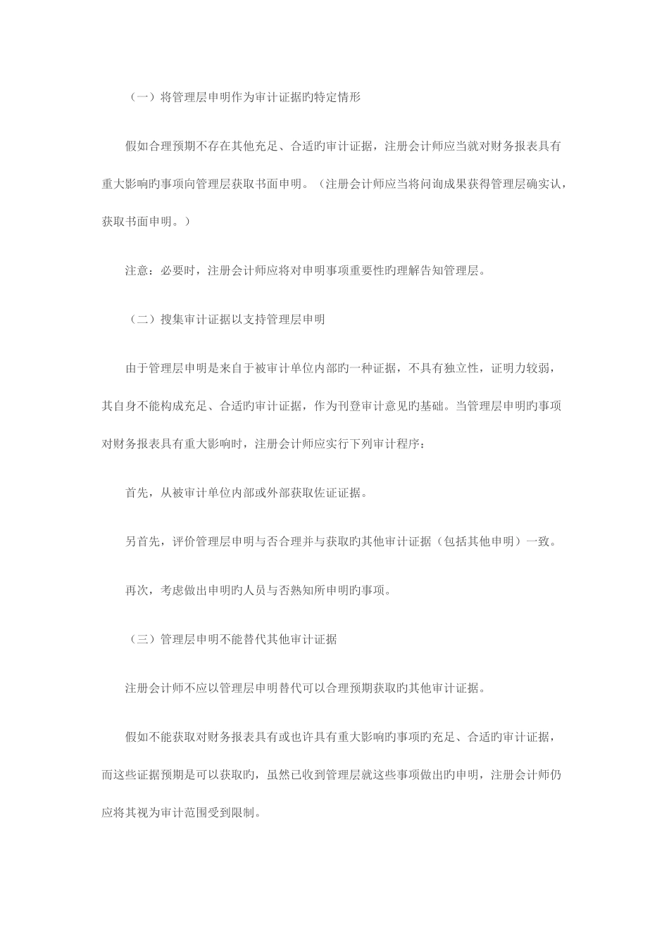 2025年注册会计师审计教材梳理完成审计工作_第2页