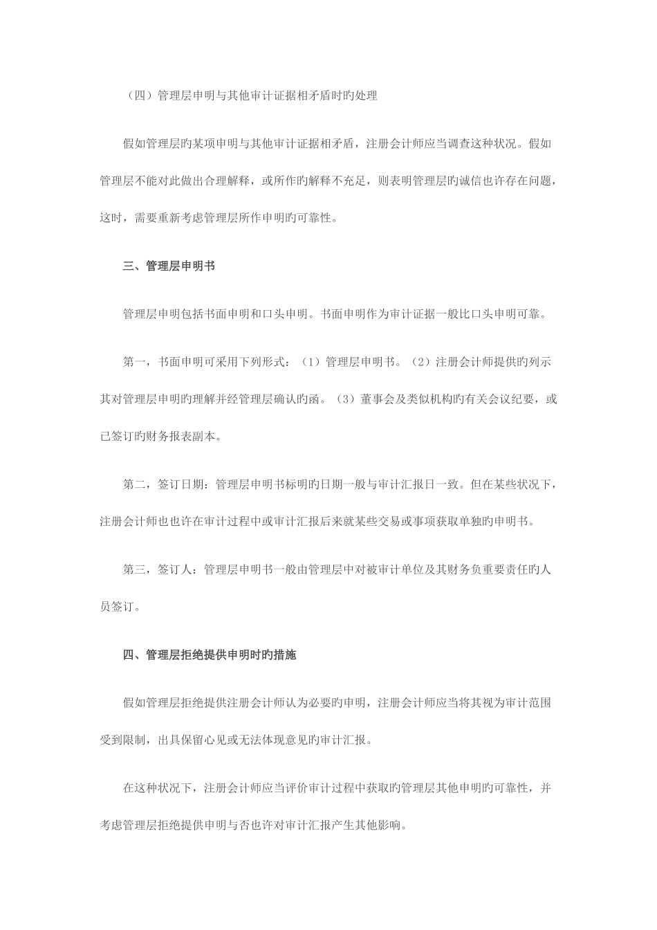 2025年注册会计师审计教材梳理完成审计工作_第3页