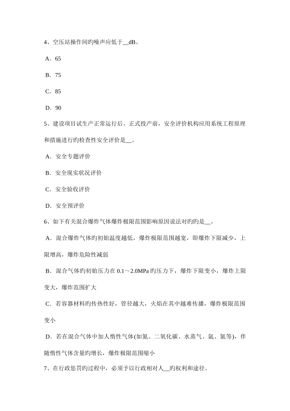 2025年青海省安全工程师安全生产法生产安全事故考试试卷_第2页