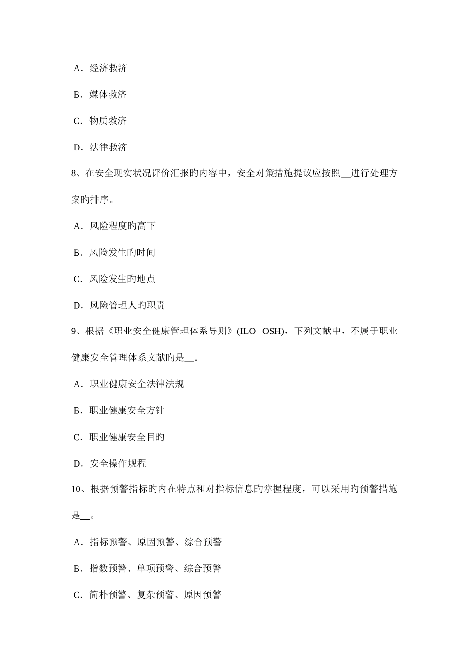 2025年青海省安全工程师安全生产法生产安全事故考试试卷_第3页