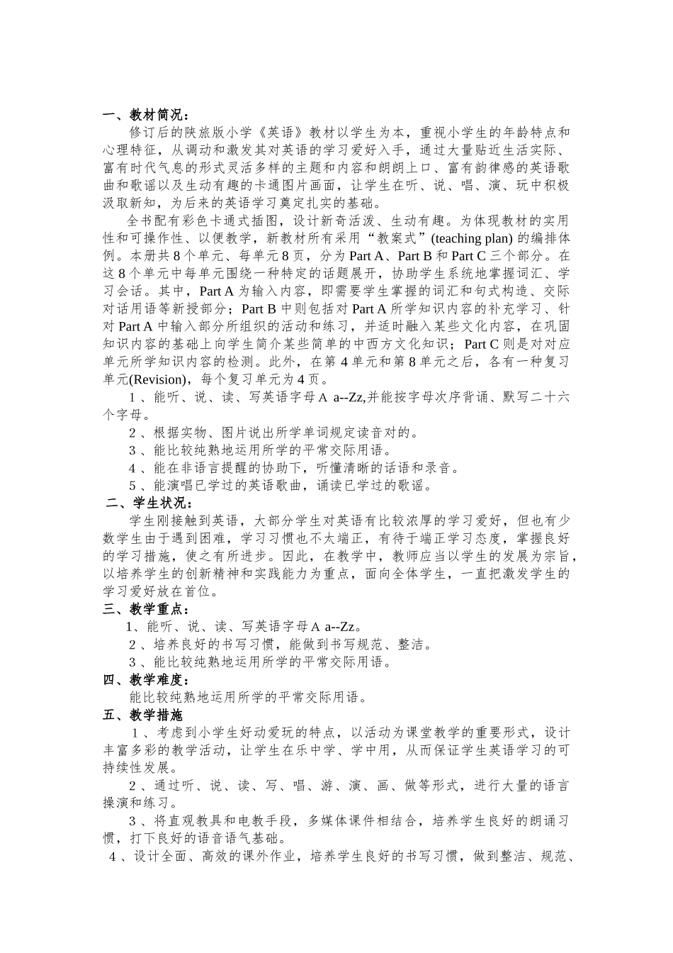 2025年秋季学期新陕旅版小学三年级英语上册教案全册_第2页