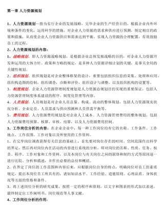 2025年人力资源管理师三级背诵重点