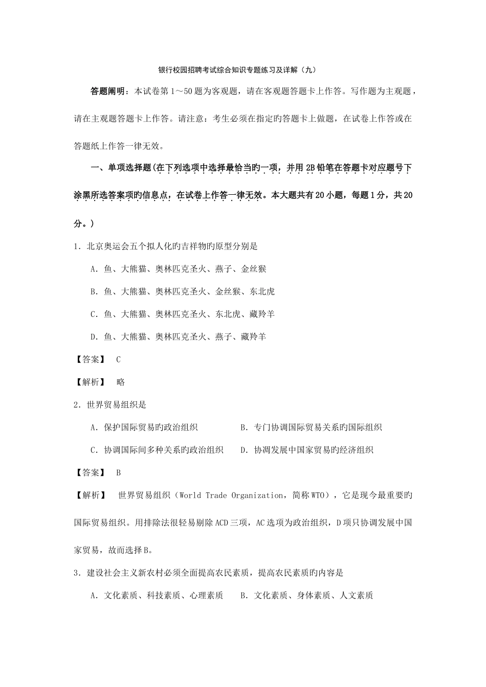 2025年银行招聘考试综合知识专项练习及详解_第1页