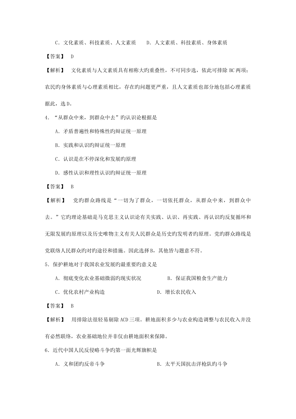 2025年银行招聘考试综合知识专项练习及详解_第2页