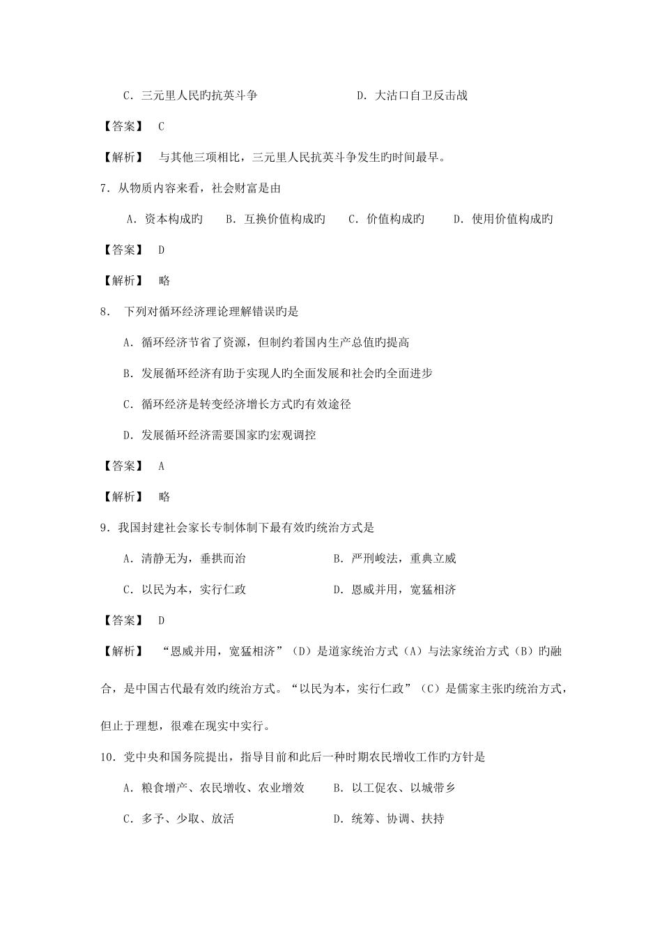 2025年银行招聘考试综合知识专项练习及详解_第3页