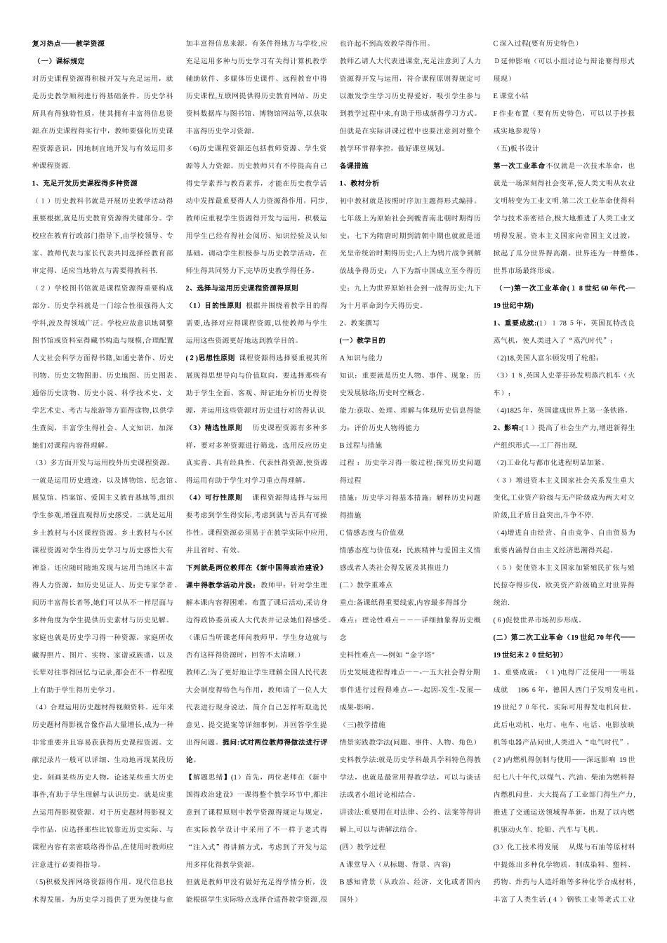 2025年教师资格证  历史学科知识重点_第1页