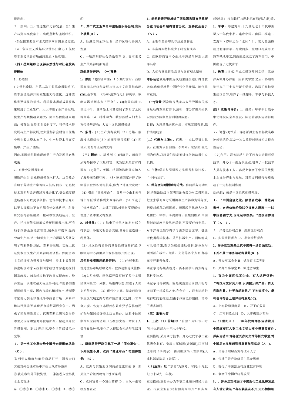 2025年教师资格证  历史学科知识重点_第2页
