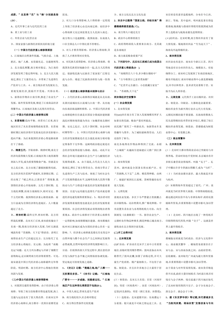 2025年教师资格证  历史学科知识重点_第3页