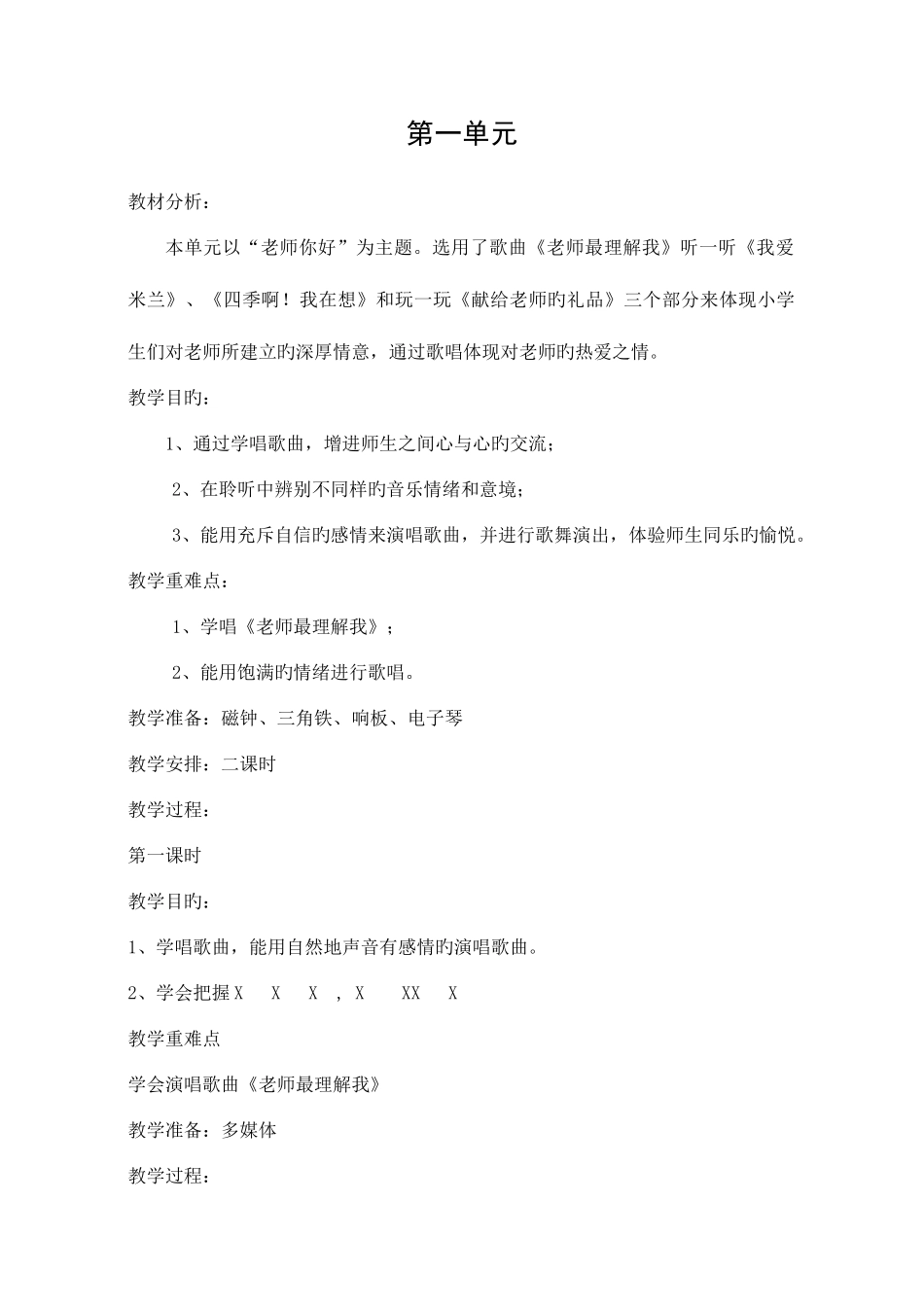 2025年鄂教版三年级音乐上册全册教案_第1页