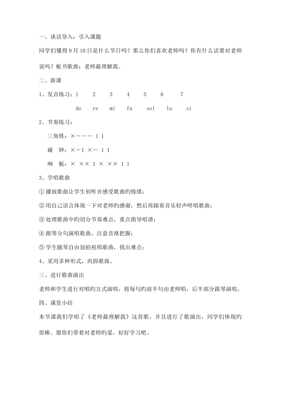 2025年鄂教版三年级音乐上册全册教案_第2页