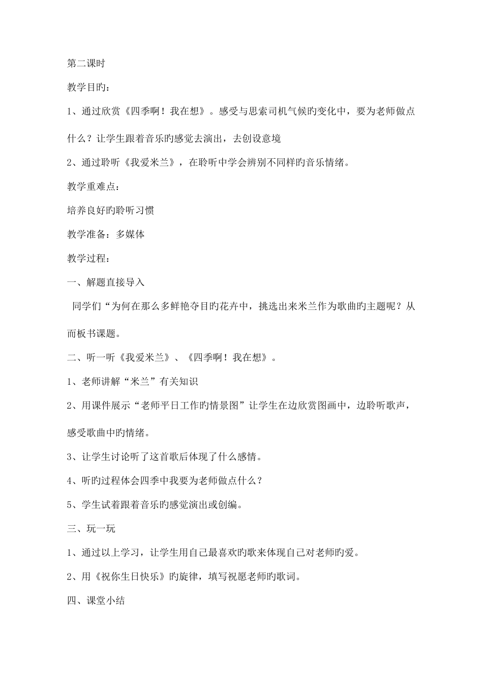 2025年鄂教版三年级音乐上册全册教案_第3页