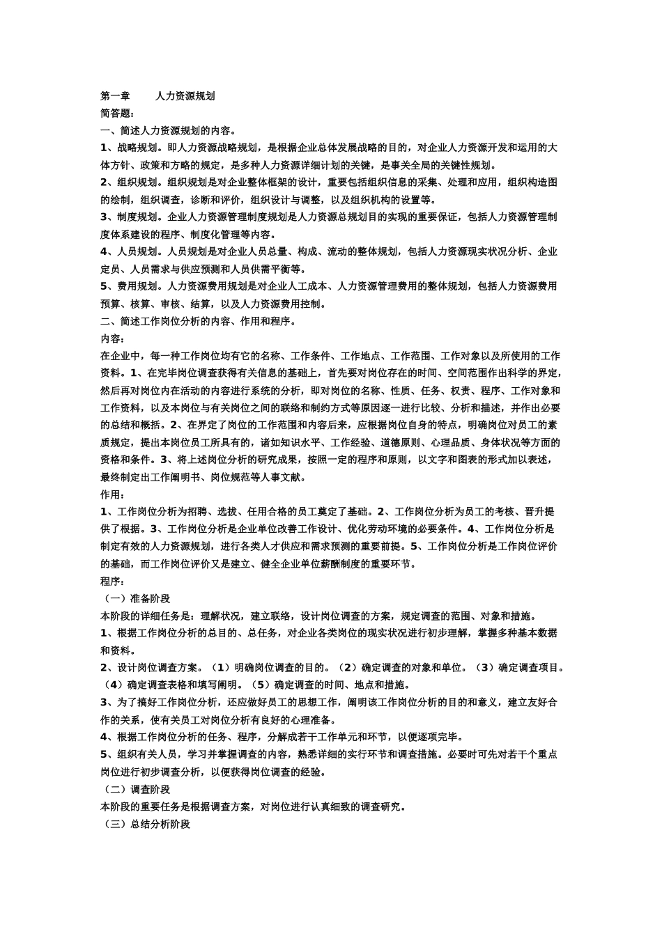 2025年三级人力资源管理师考试简答题复习资料_第1页