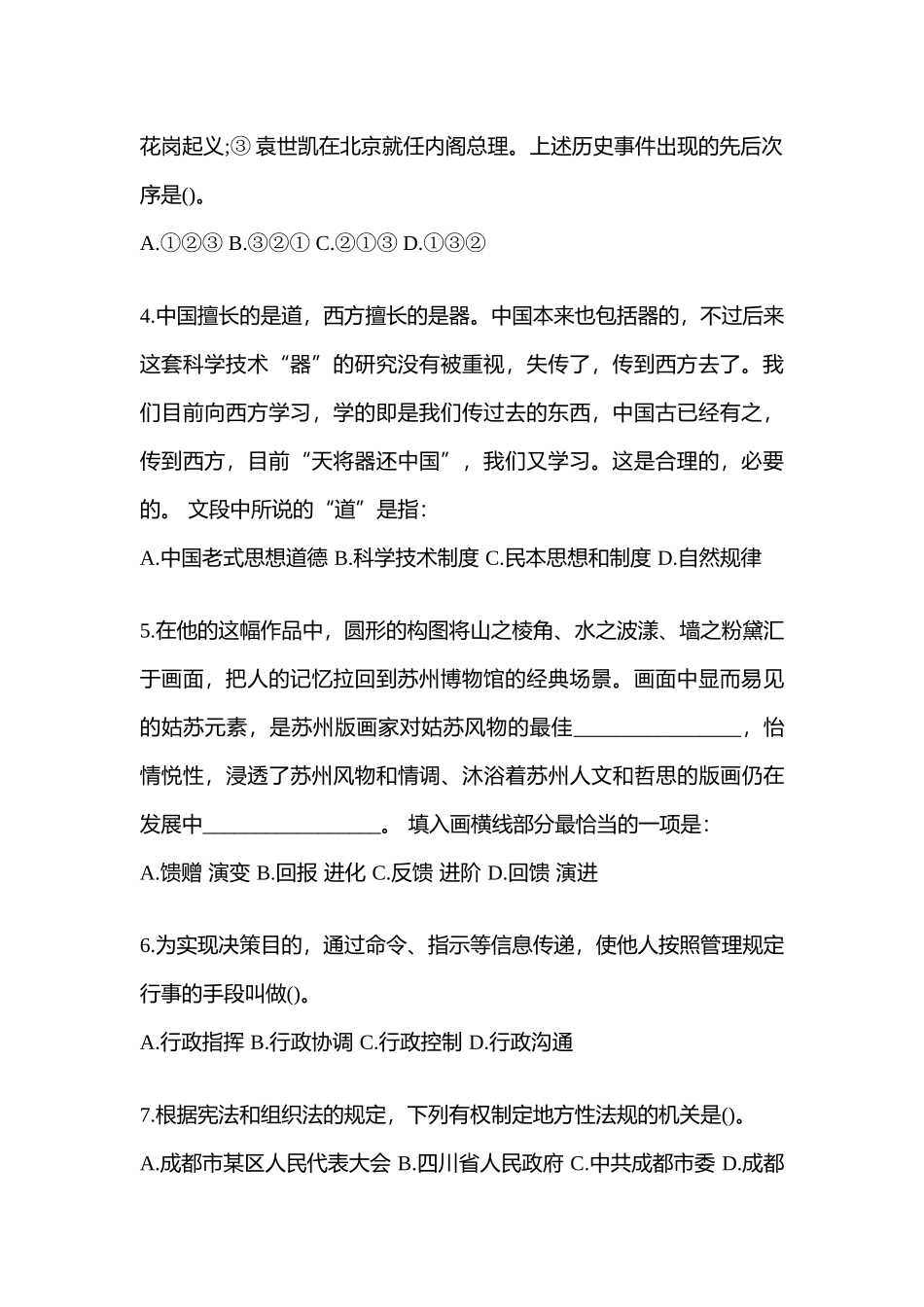 2025年考前山西省忻州市国家公务员行政职业能力测验测试卷含答案_第2页
