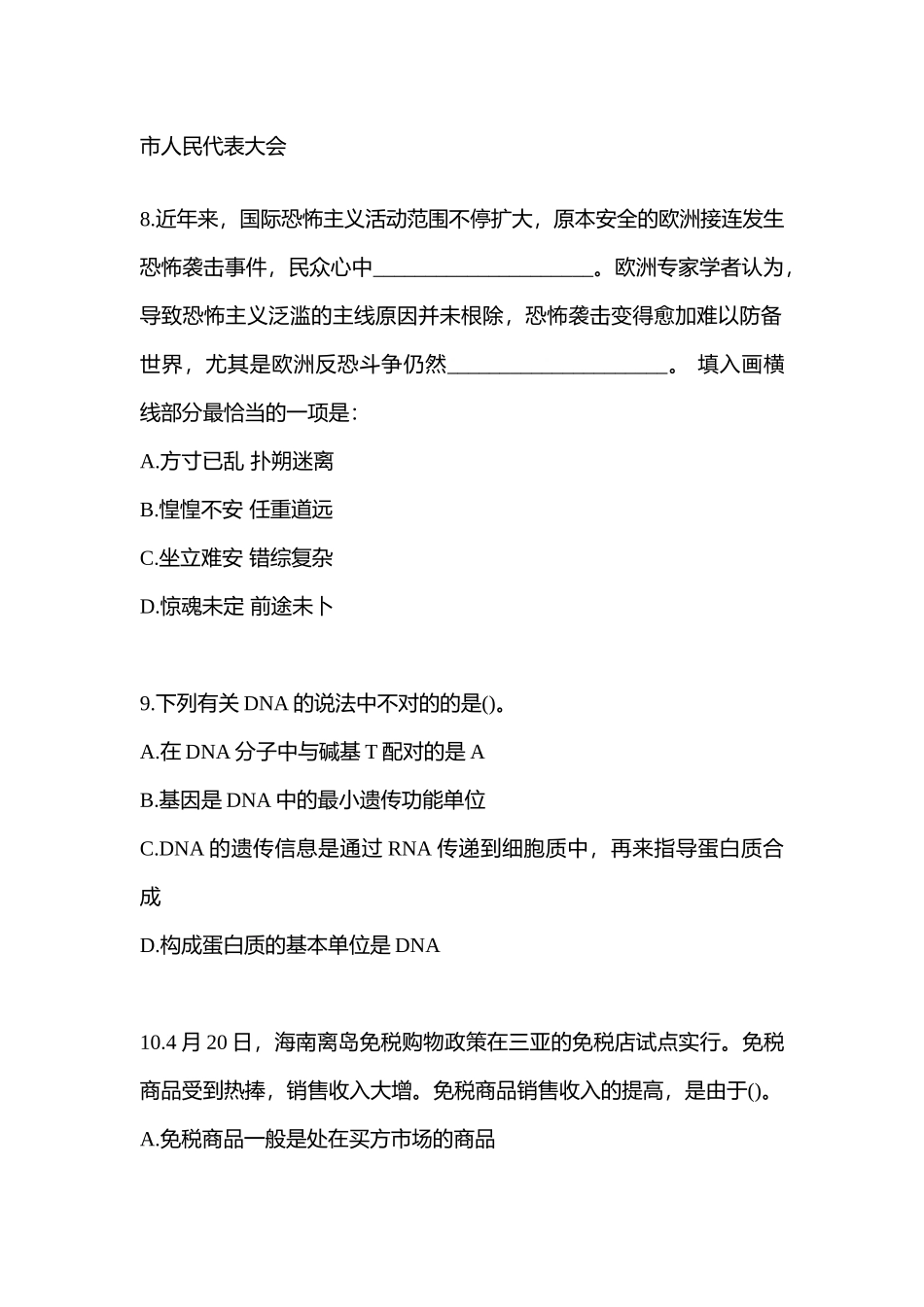 2025年考前山西省忻州市国家公务员行政职业能力测验测试卷含答案_第3页