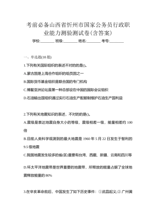 2025年考前山西省忻州市国家公务员行政职业能力测验测试卷含答案