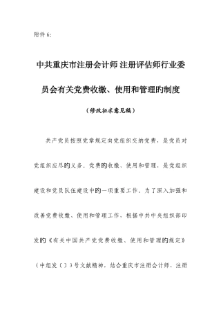 2025年重庆注册会计师协会