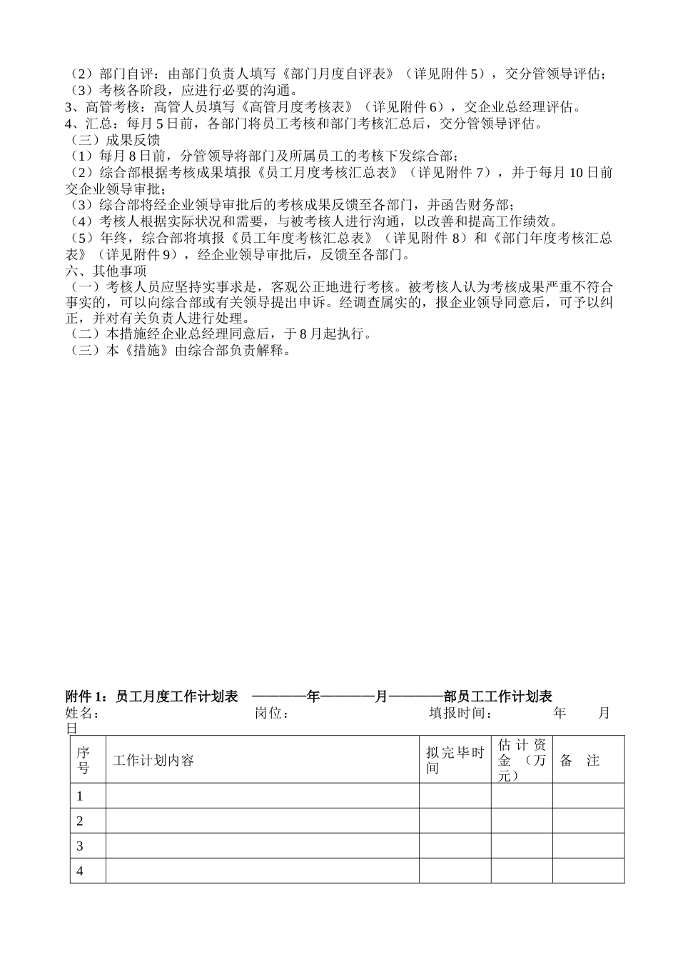 2025年全套公司绩效考核办法附表格_第3页