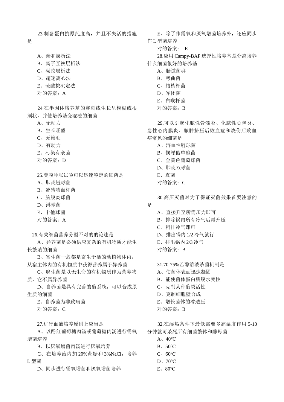 2025年微生物初级检验技师考试试题专业实践_第3页