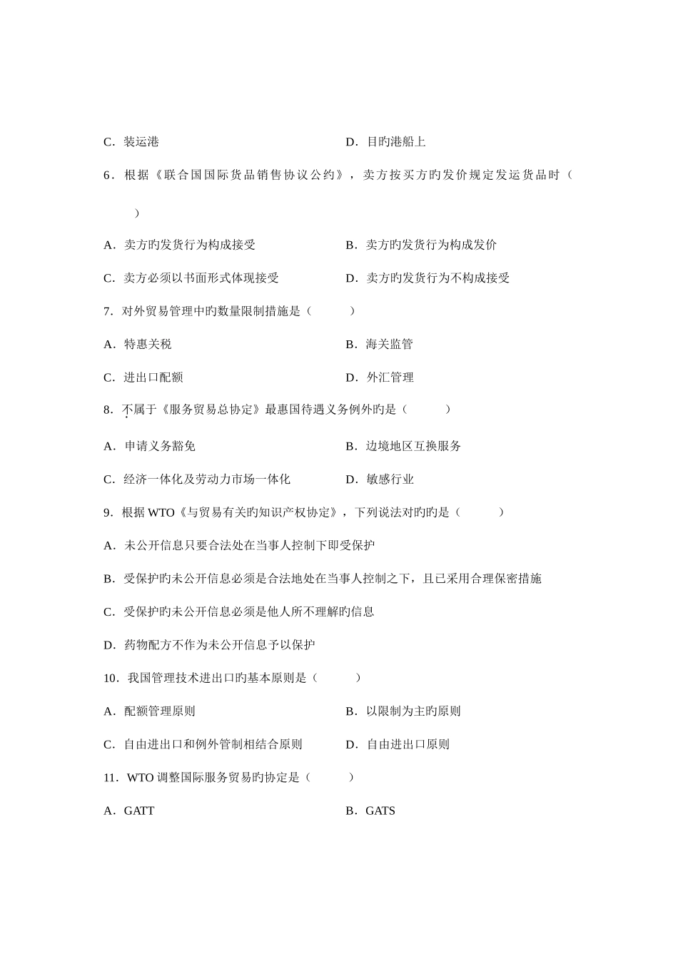 2025年全国4月高等教育自学考试国际经济法概论试题课程代码_第2页