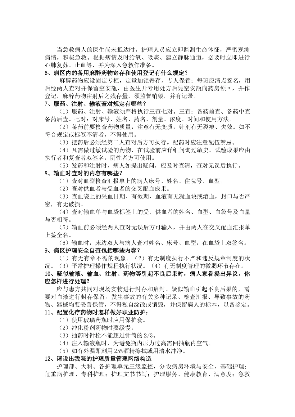 2025年知识竞赛题护理管理制度_第2页