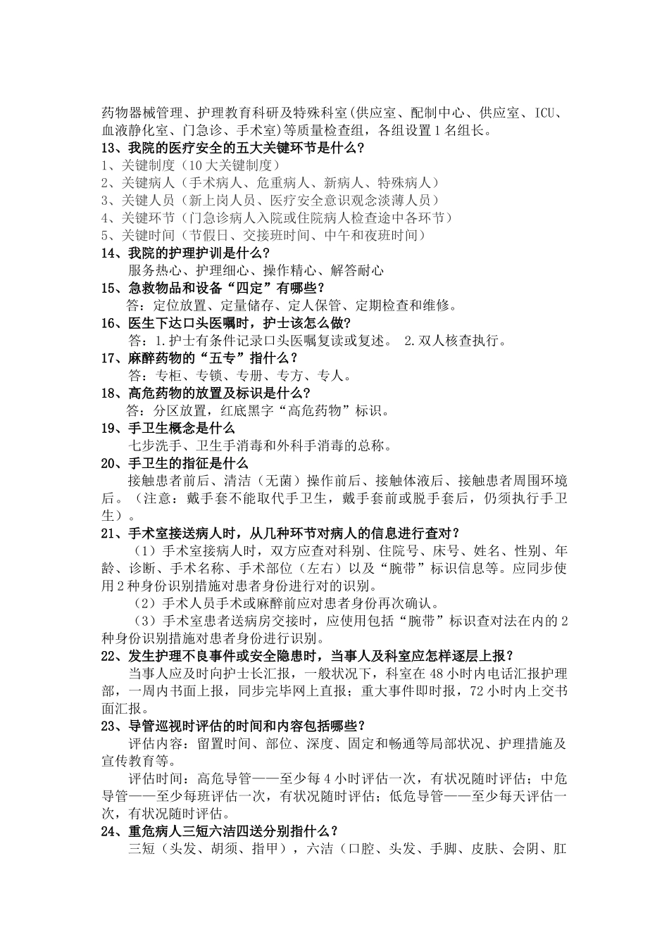 2025年知识竞赛题护理管理制度_第3页