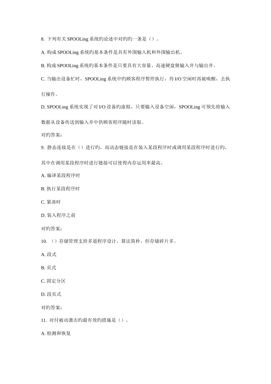 2025年东师操作系统秋在线作业_第3页