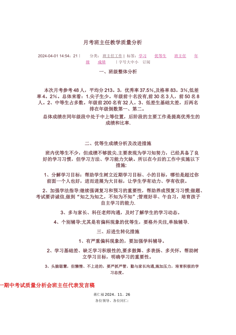 月考班主任教学质量分析_第1页