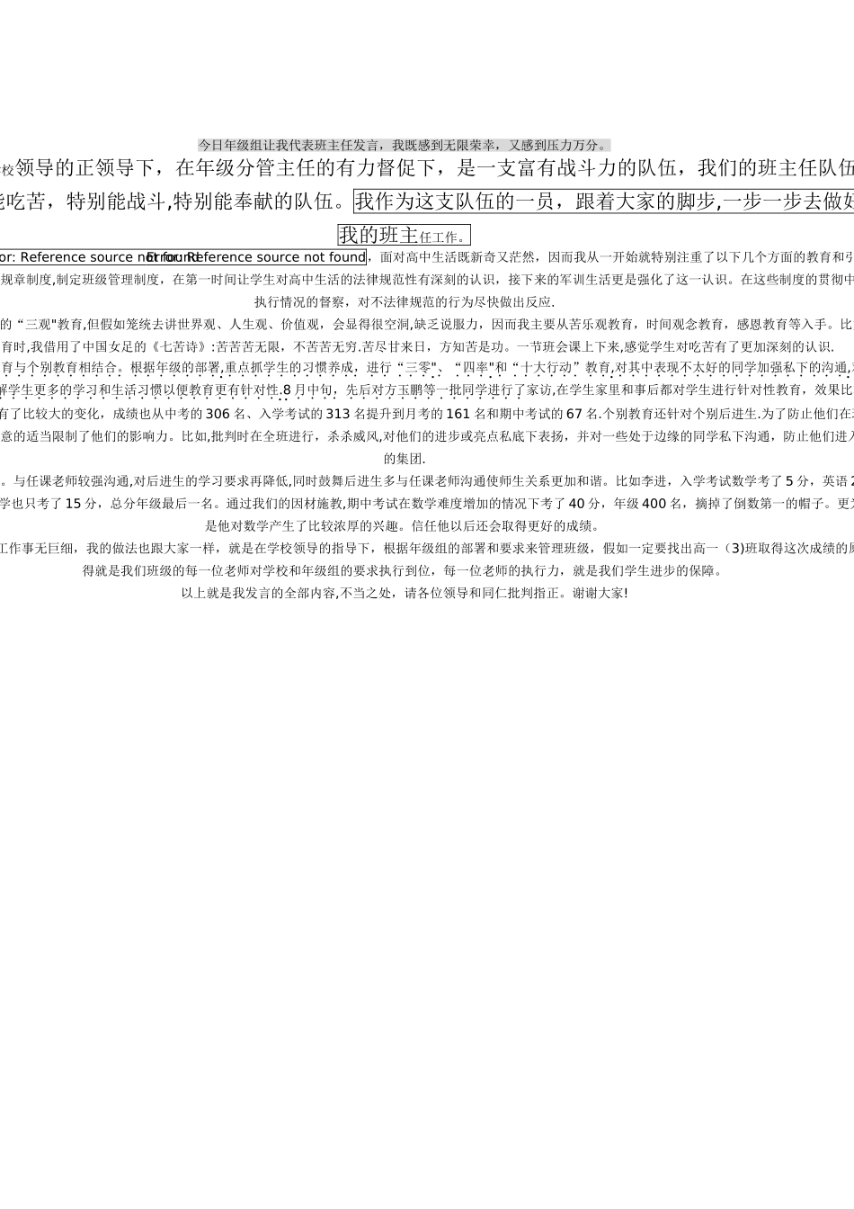 月考班主任教学质量分析_第2页