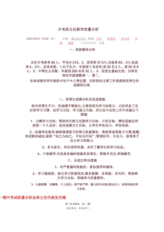月考班主任教学质量分析