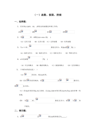 2025年高等数学大一题库