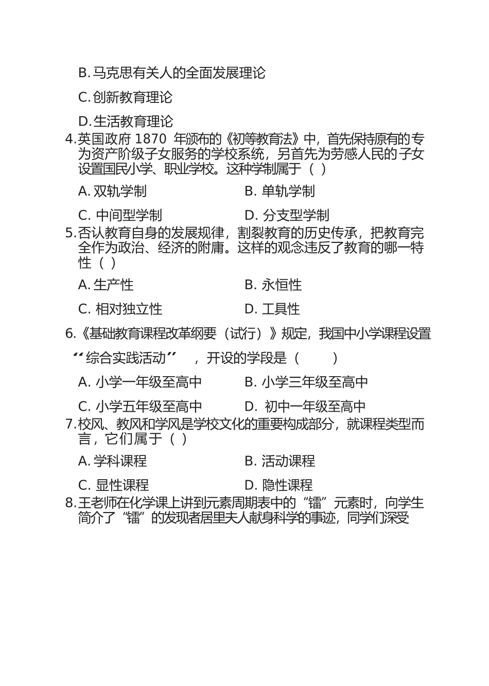 2025年上半教师资格考试中学教育知识与能力真题及答案分析_第2页