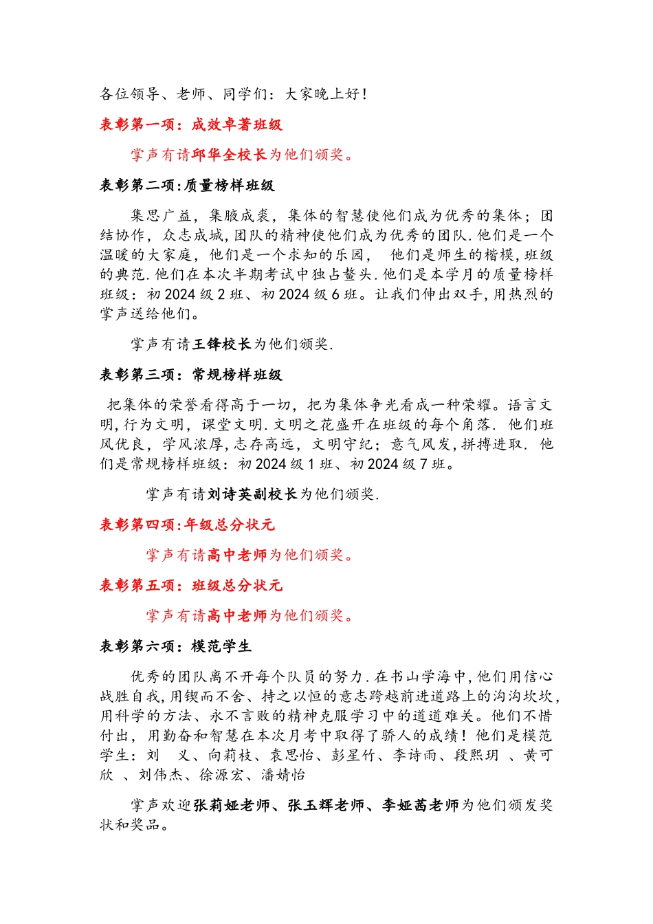 月考表彰颁奖词_第1页