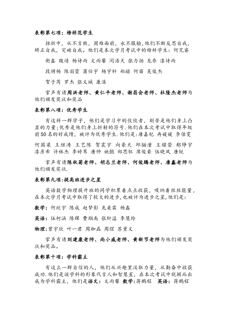 月考表彰颁奖词_第2页