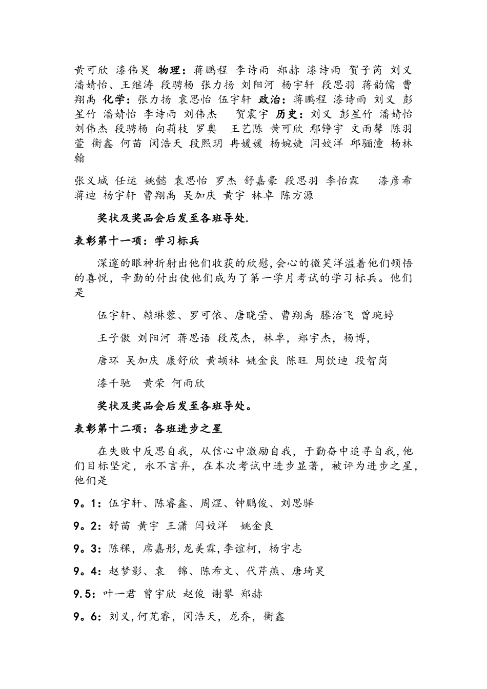 月考表彰颁奖词_第3页