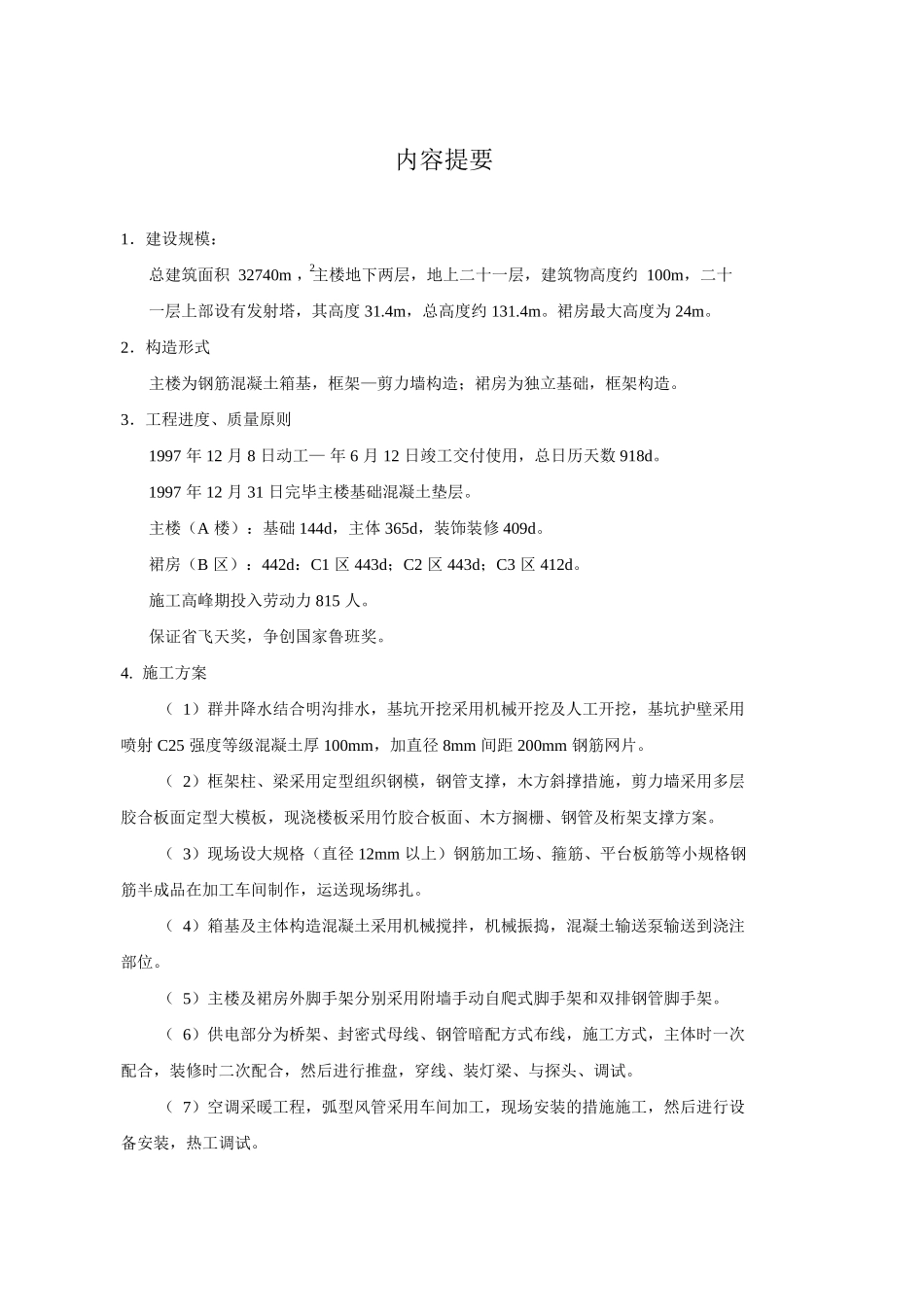 2025年甘肃省广播电视中心工程施工组织设计方案甘肃二建_第2页