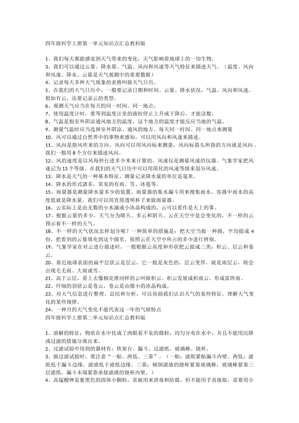 2025年四年级科学上册知识点总结_第1页