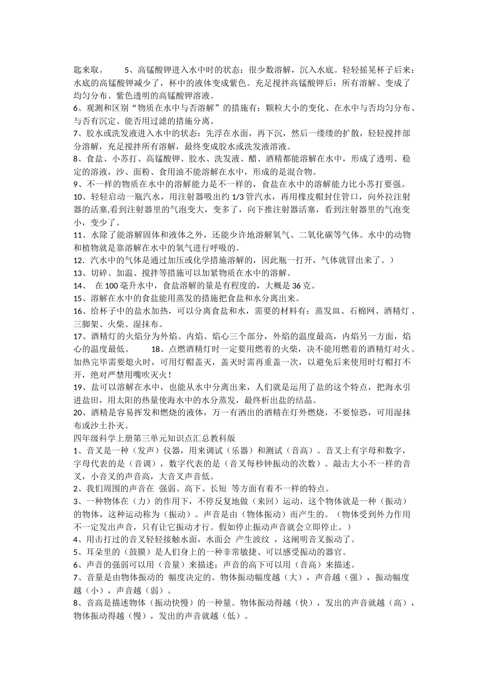 2025年四年级科学上册知识点总结_第2页