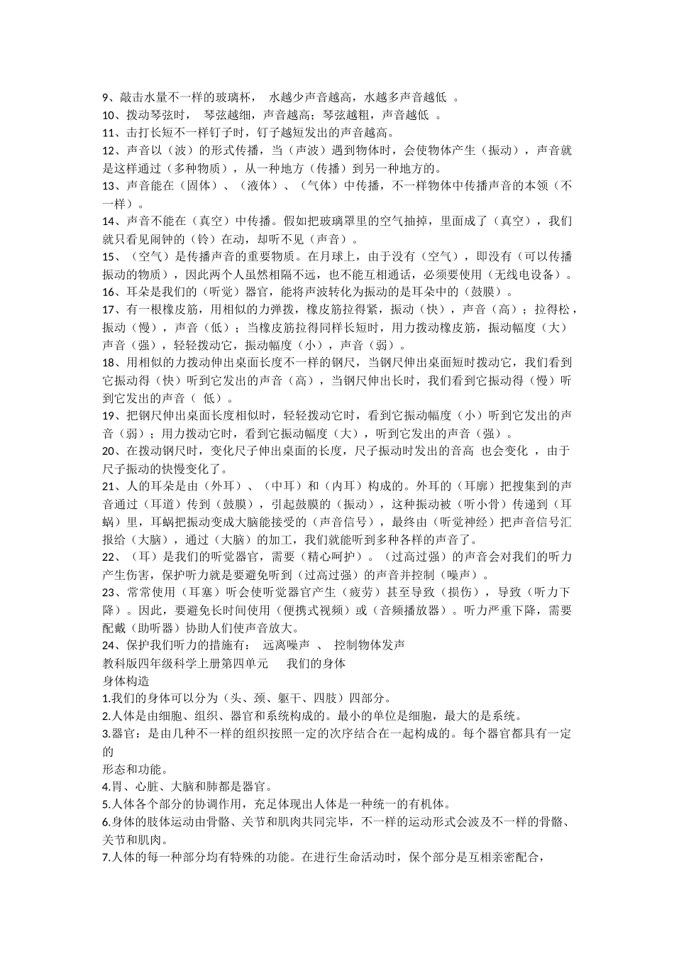 2025年四年级科学上册知识点总结_第3页