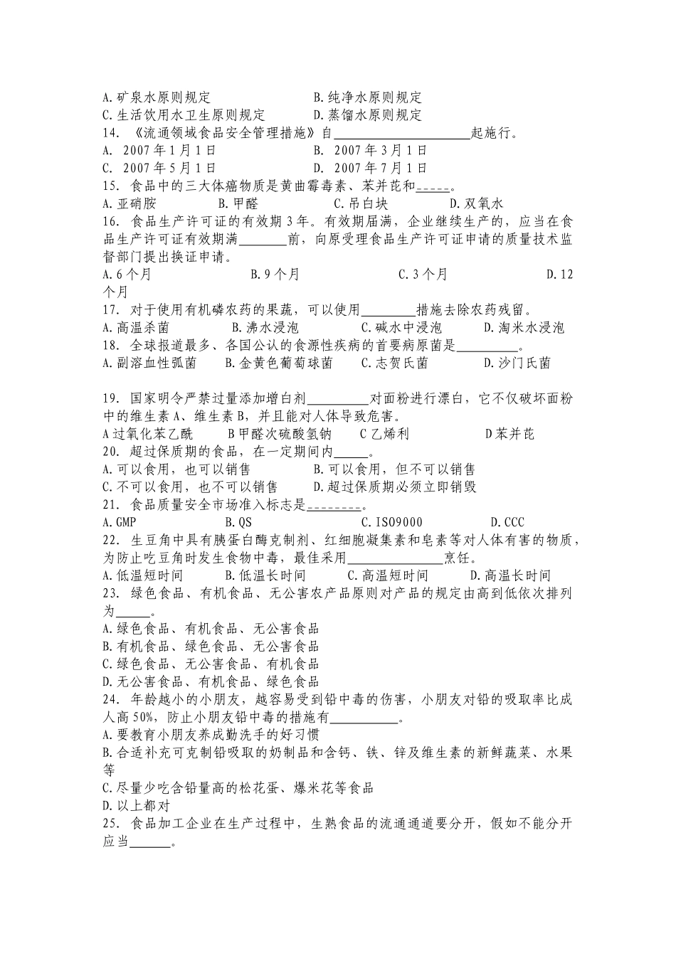 2025年第二届全国食品安全知识竞赛题及参考答案_第2页