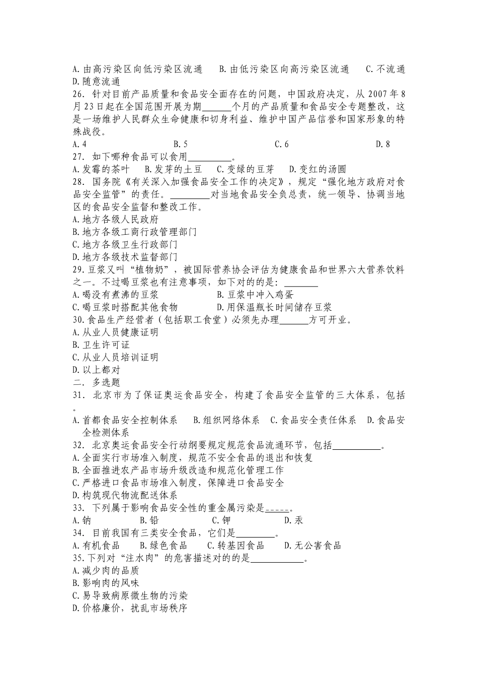 2025年第二届全国食品安全知识竞赛题及参考答案_第3页