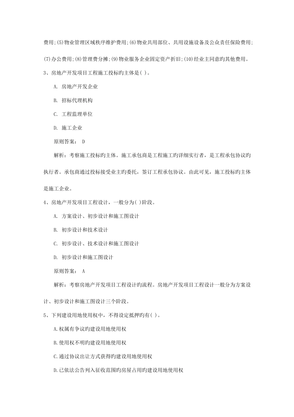 2025年高级经济师考试金融知识点证券业监管日_第2页