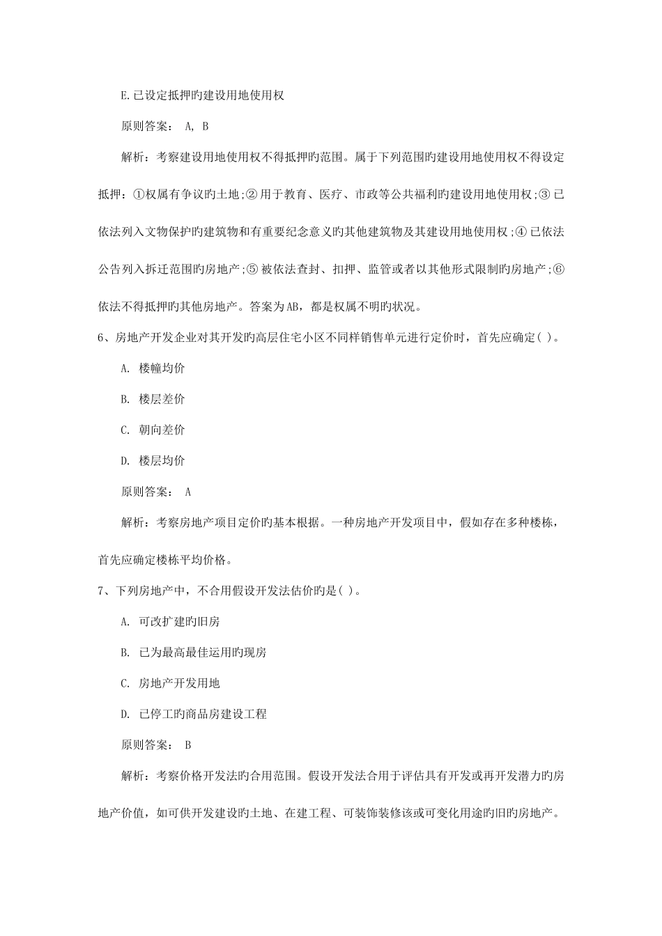 2025年高级经济师考试金融知识点证券业监管日_第3页