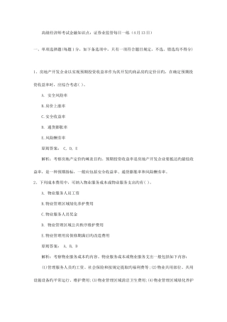 2025年高级经济师考试金融知识点证券业监管日