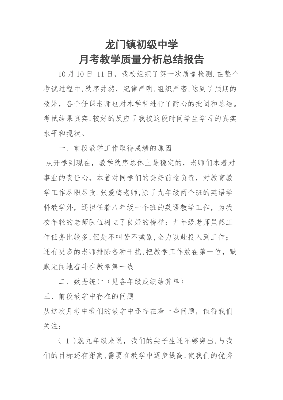 月考质量分析总结_第1页