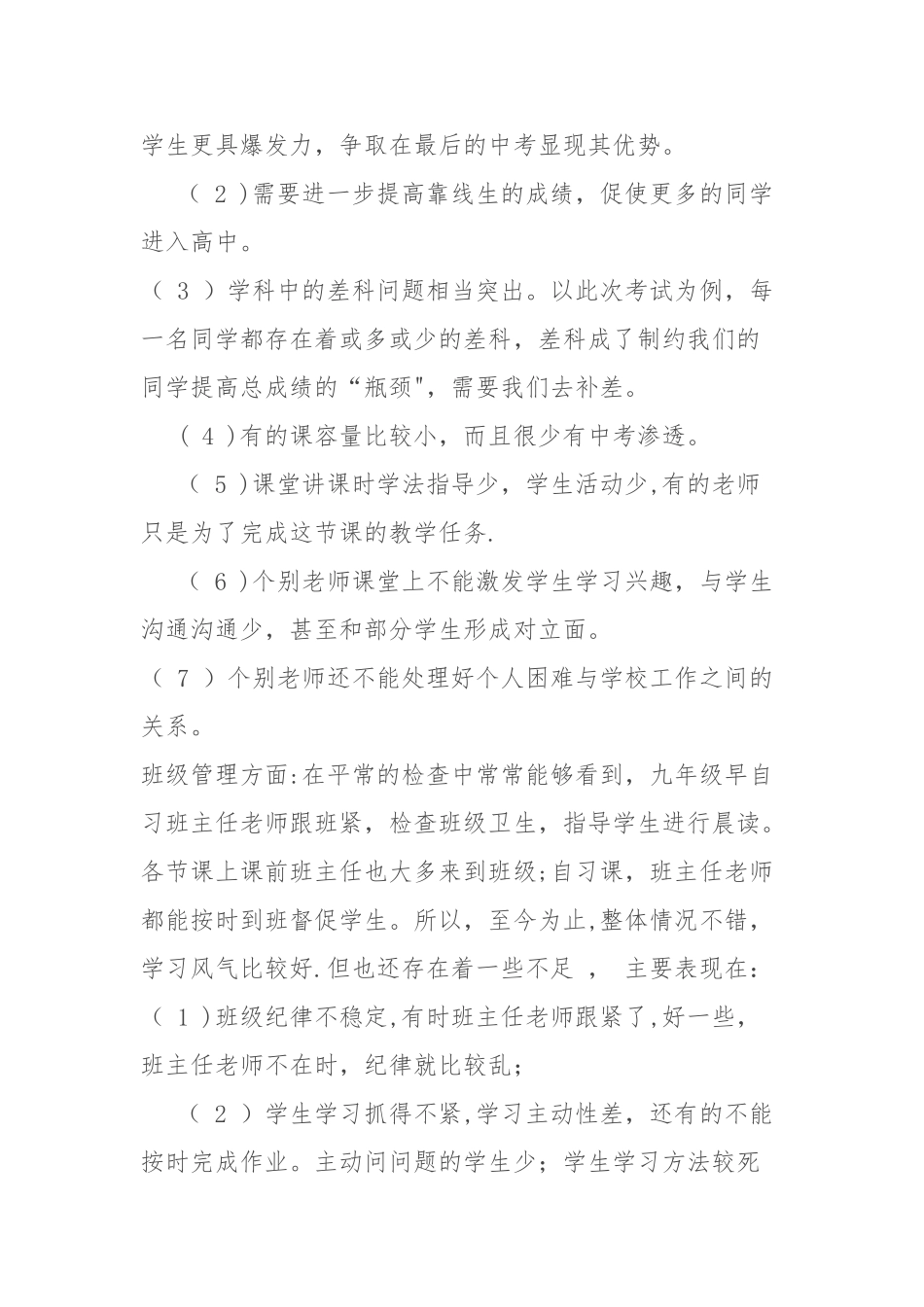 月考质量分析总结_第2页