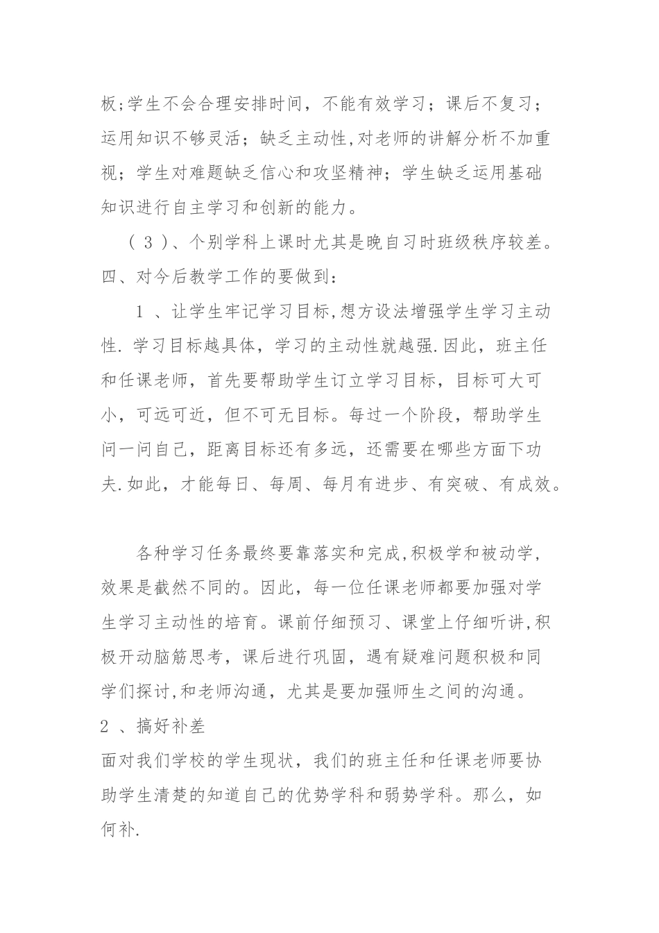 月考质量分析总结_第3页