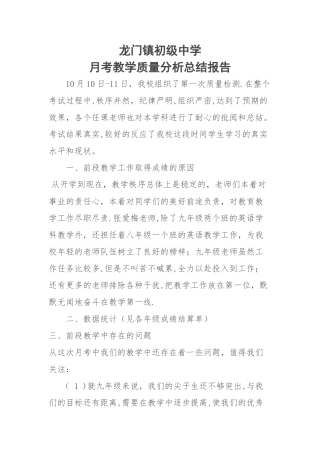 月考质量分析总结