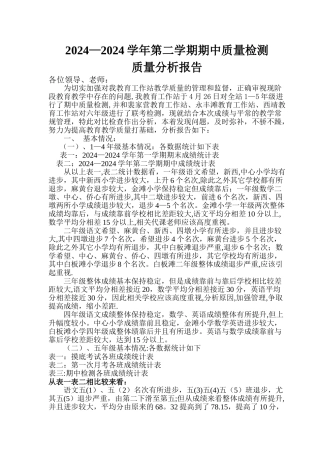 月考质量分析报告