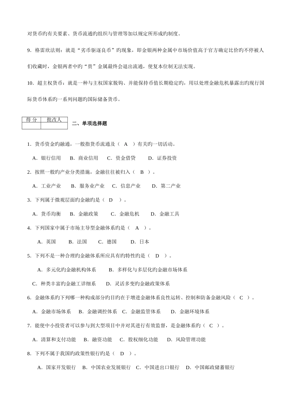 2025年金融答案14平时作业_第2页