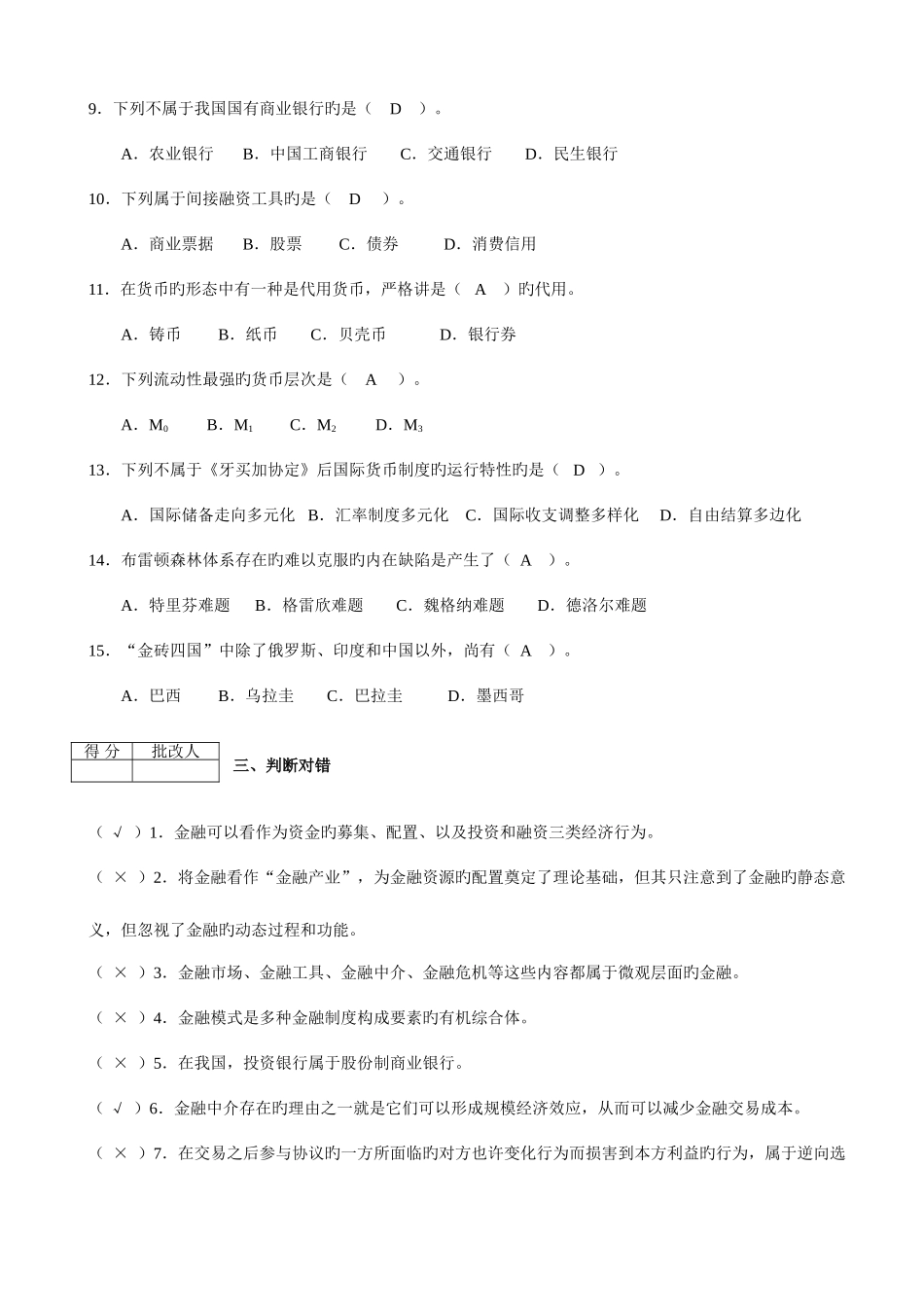 2025年金融答案14平时作业_第3页